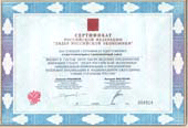 Сертификат РФ Лидер Российской экономики